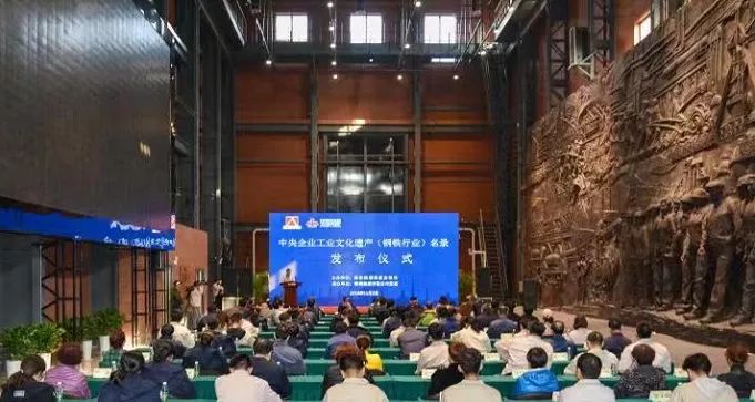 20处钢铁遗址入选央企工业文化遗产名录